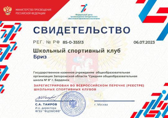 ШСК "Бриз" ШСК "Бриз".